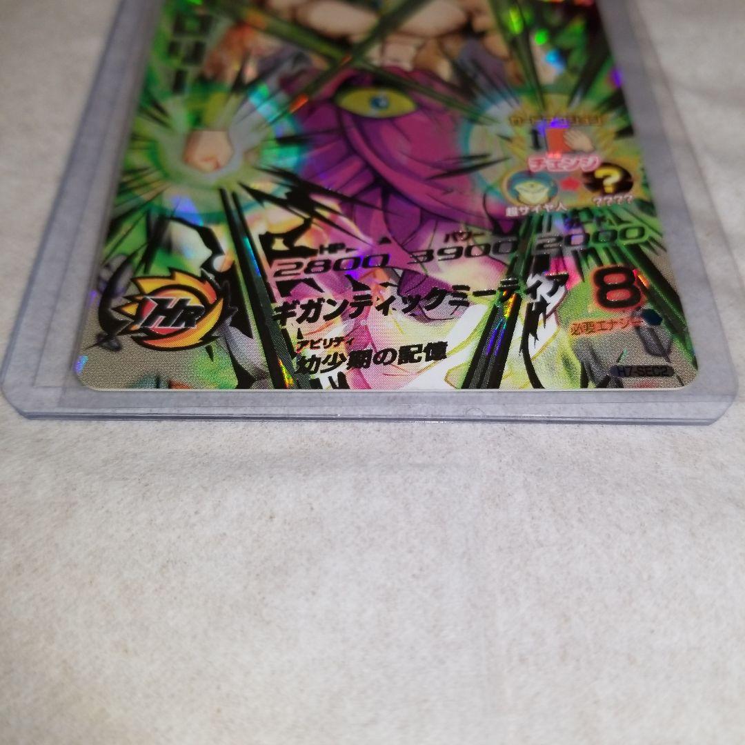 ドラゴンボールヒーローズ　ブロリー　H7-SEC2 極美品