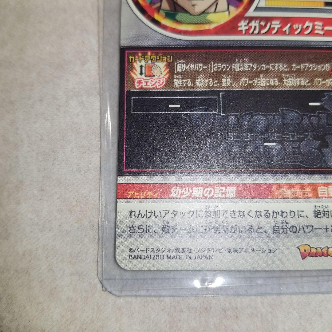 ドラゴンボールヒーローズ　ブロリー　H7-SEC2 極美品