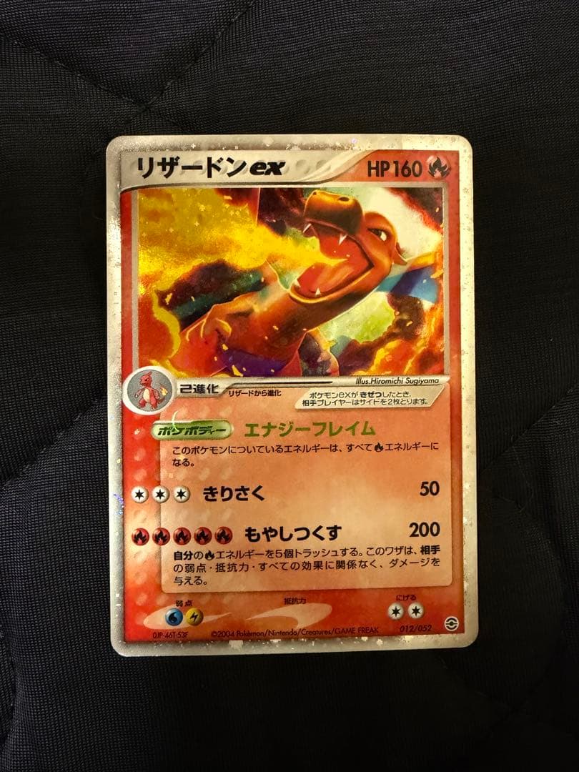 リザードンex 012/052 状態C〕リザードンex【-】{012/052}