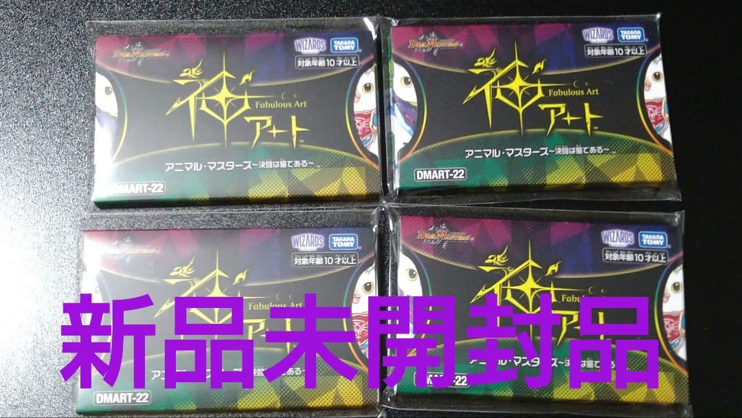 デュエルマスターズ 神アート アニマル・マスターズ 〜決闘は猫である