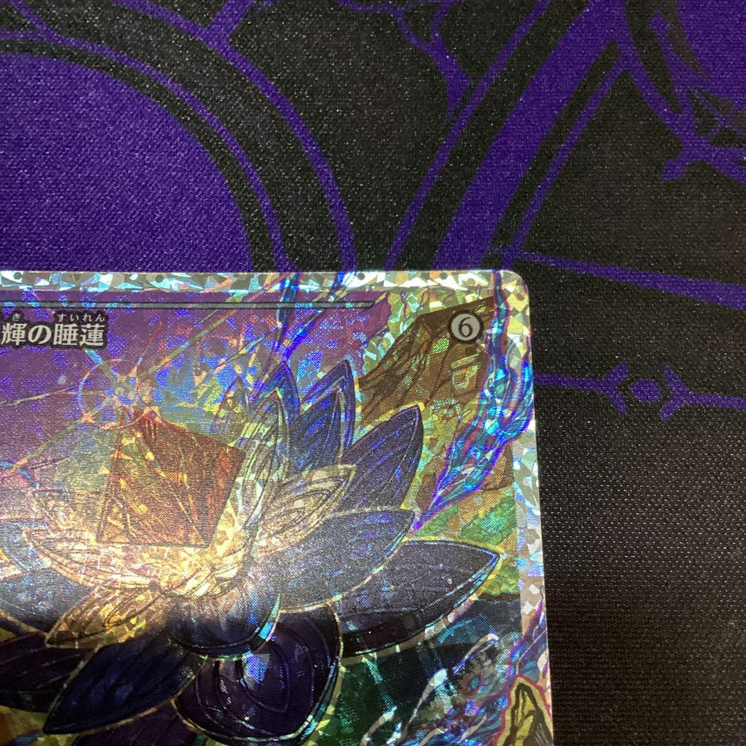 光輝の睡蓮　フラクチャー foil 日本語