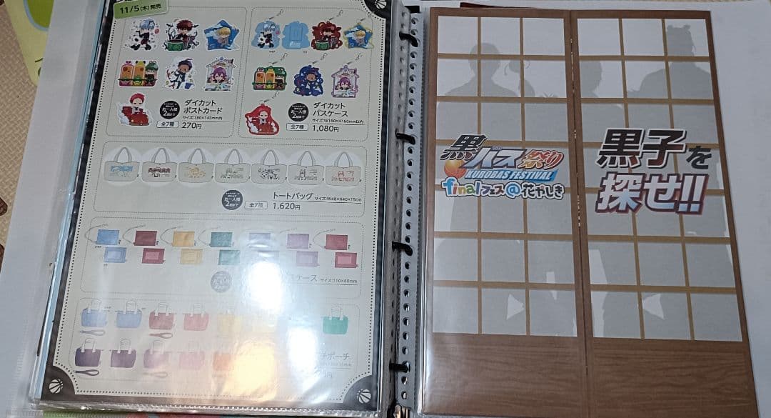 黒子のバスケ 黒バス ポスター 広告 ランチョンマット 特典 紙もの