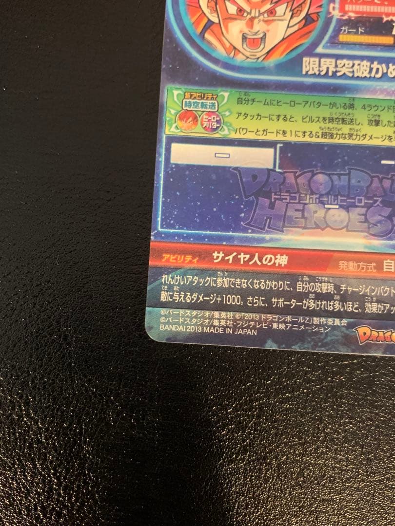 【美品】スーパードラゴンボールヒーローズ 孫悟空　HG8-SEC