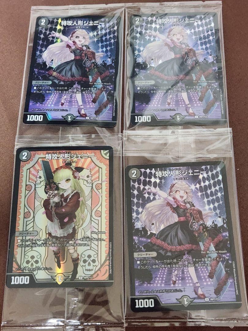 特攻人形ジェニー 神アート 未開封 4枚セット - メルカリ