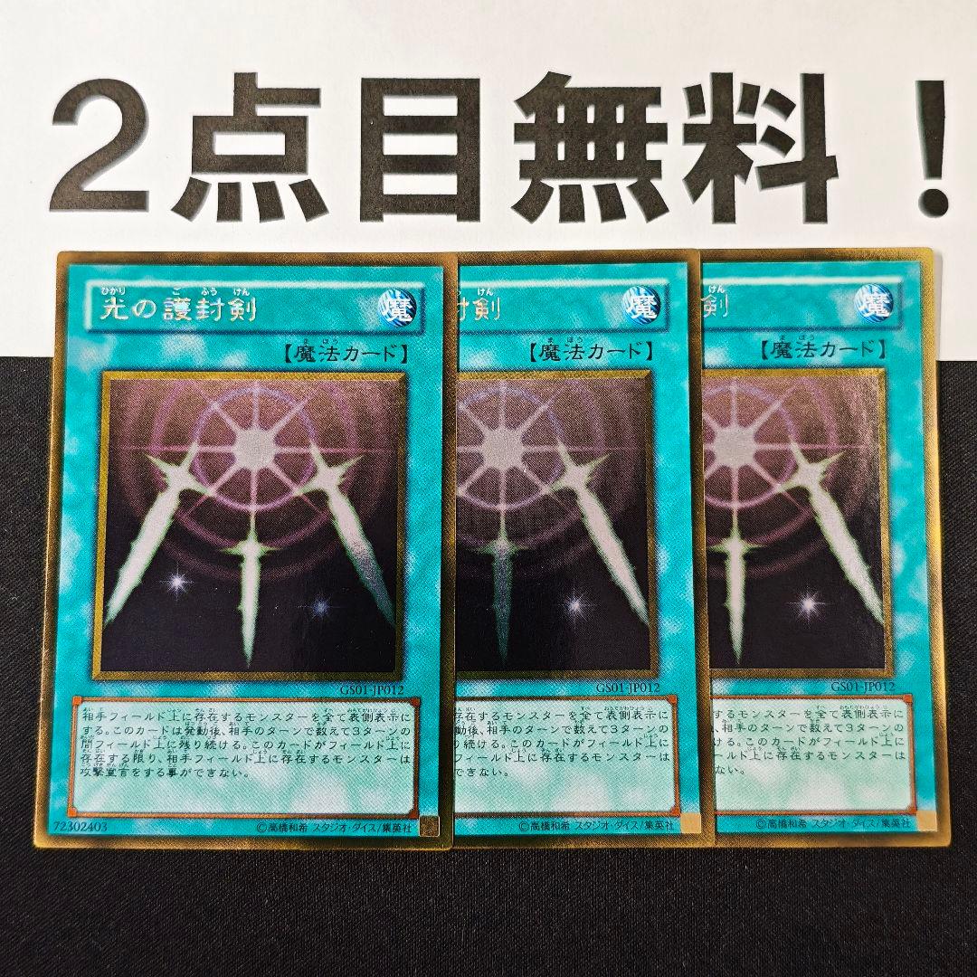 18898 遊戯王 光の護封剣 ゴールドレア GS01 - メルカリ