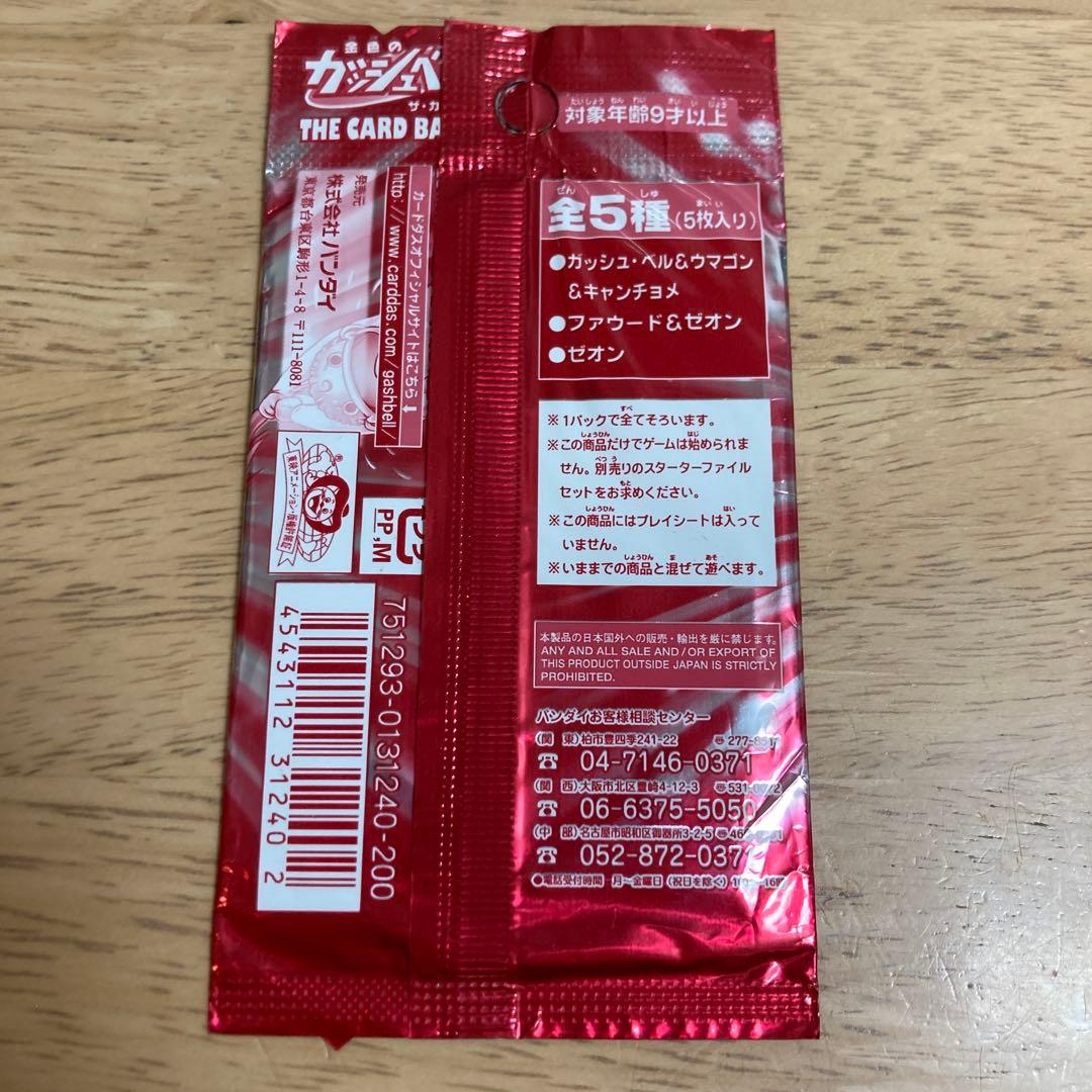 外装にヨレ有り】limited Edition 6 金色のガッシュ・ベルカード