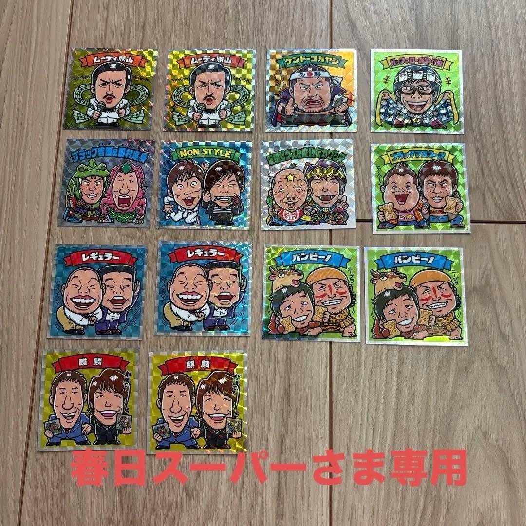 ビックリマンシール(よしもと芸人) 14枚セット（同じ芸人さん