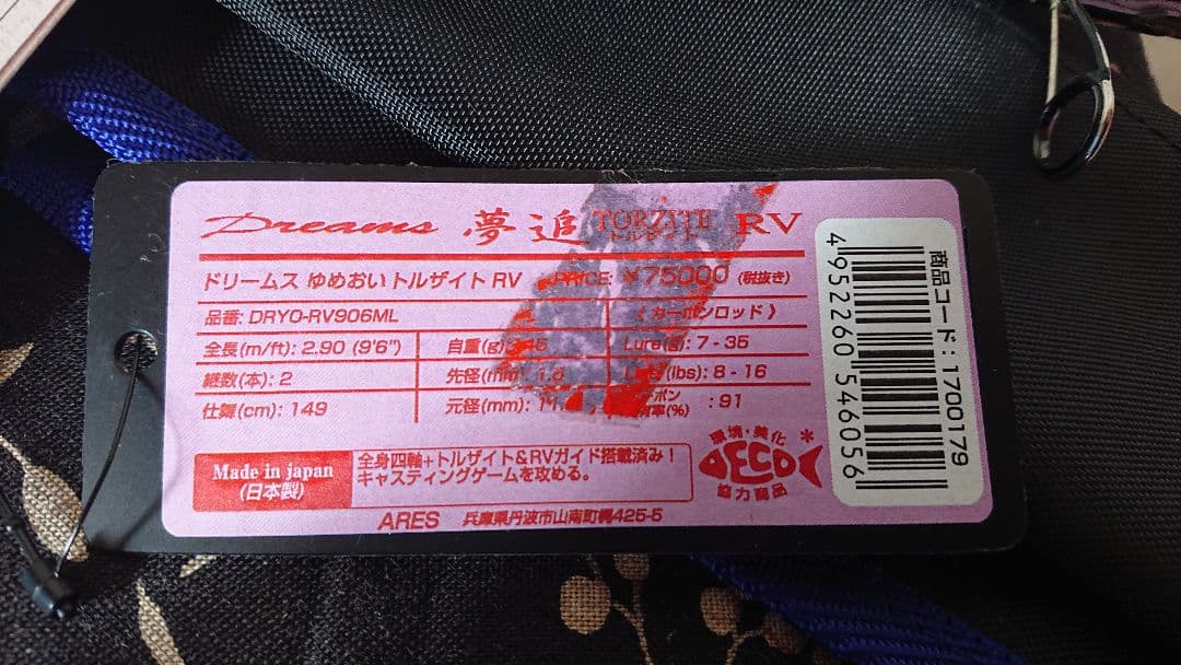 美品の 宇崎日新 アレス ARES ドリームス トイザイト 夢追