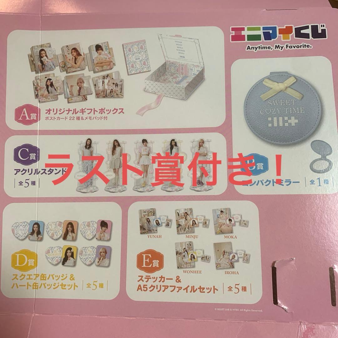 エニマイくじ アイリット ILLIT コンプリート ラスト賞付き！ - メルカリ