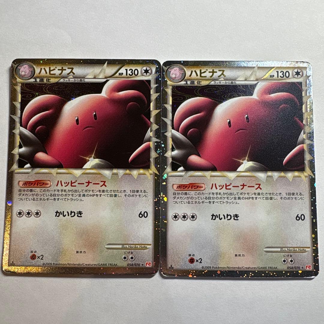 ハピナス 赤L1 ☆ 054/070 2枚 - メルカリ