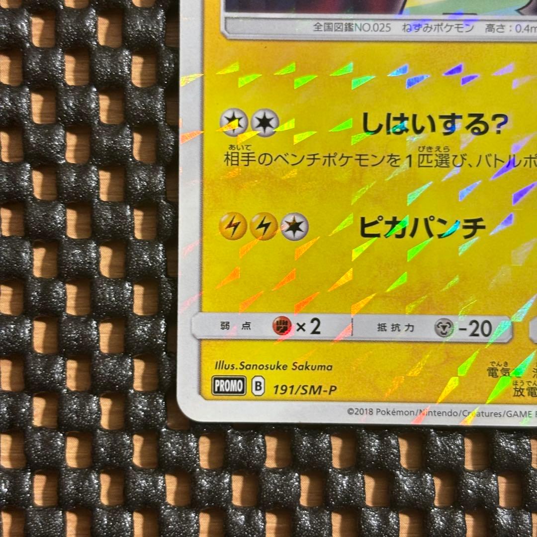 ボスごっこピカチュウ ロケット団 【191/SM-P】