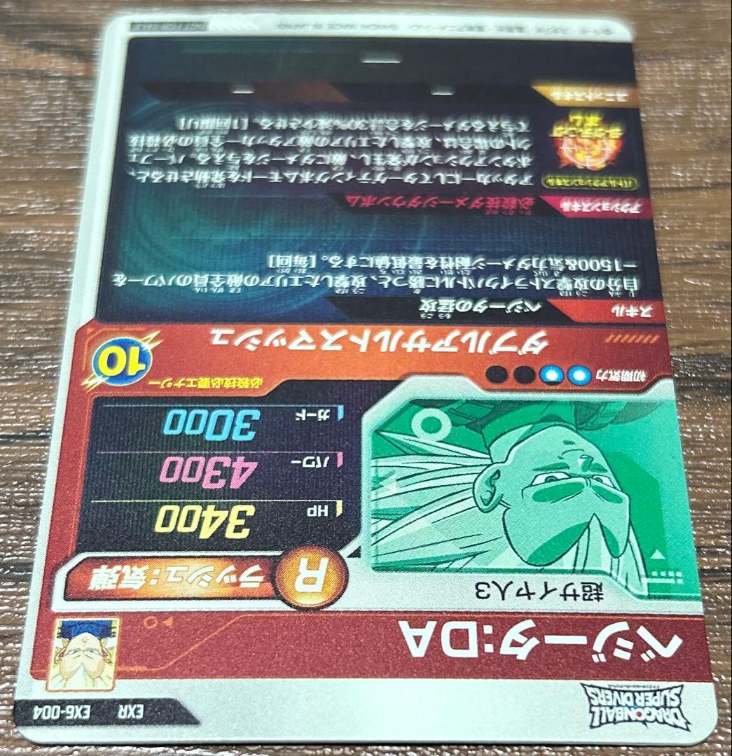 スーパードラゴンボールダイバーズ SDV6弾　GDR＋EXRまとめ売り