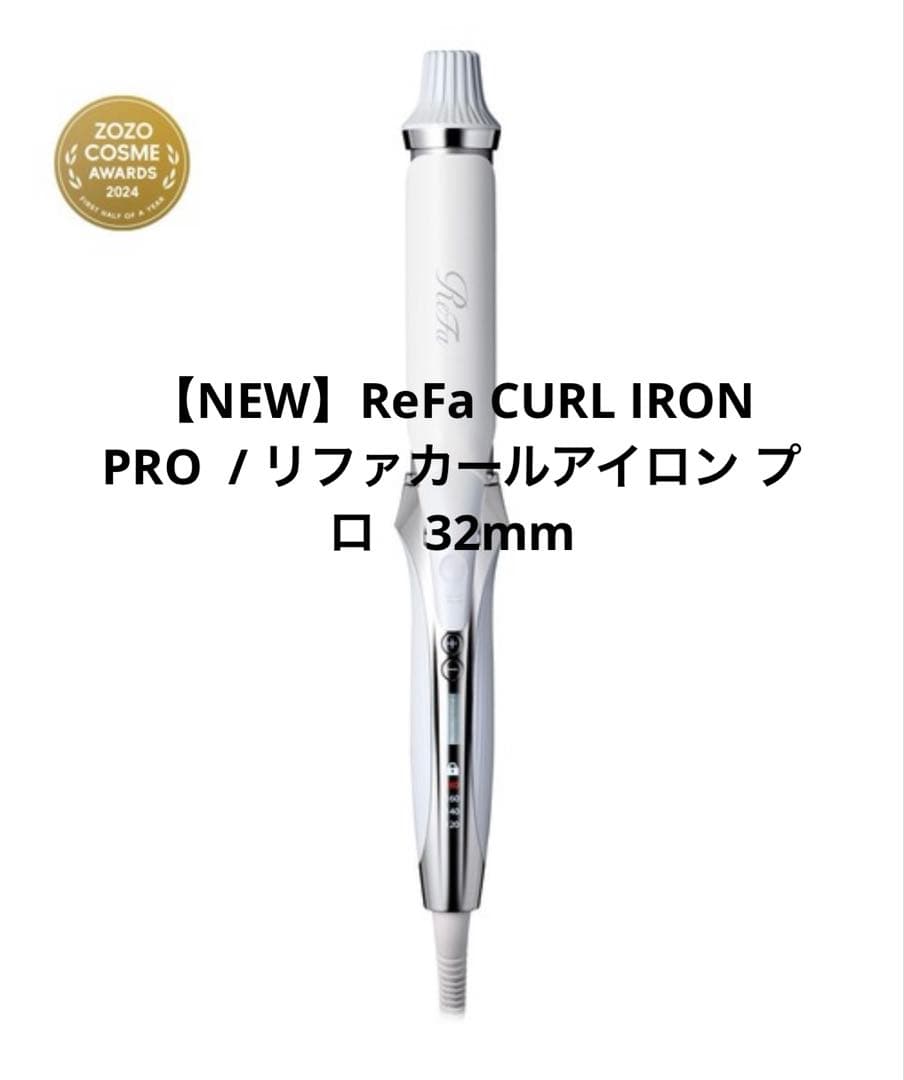 5月限定価格・新品】 ReFa CURL IRON PRO ホワイト 32mm