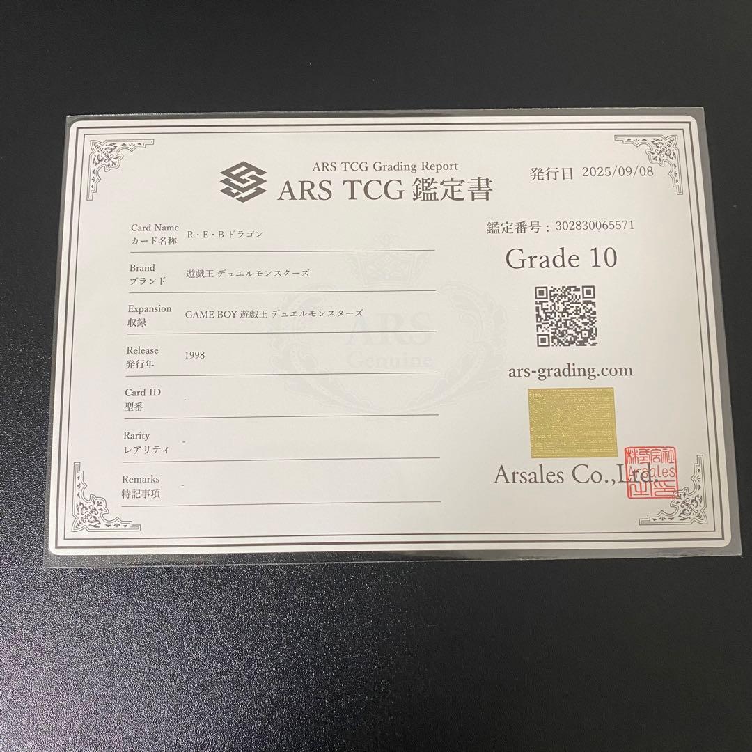 ARS10 レッドアイズブラックドラゴン ゲームボーイ プロモ 極美品