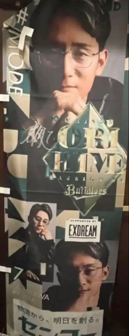 オリックス 西川龍馬 のぼり旗 サイン入り - メルカリ