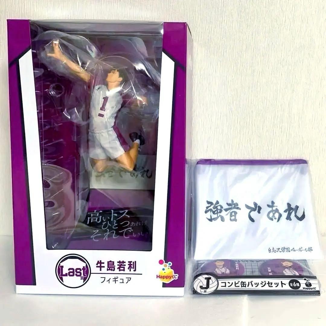 Happyくじ ハイキュー！！ Last賞 牛島若利 フィギュア ラストワン賞