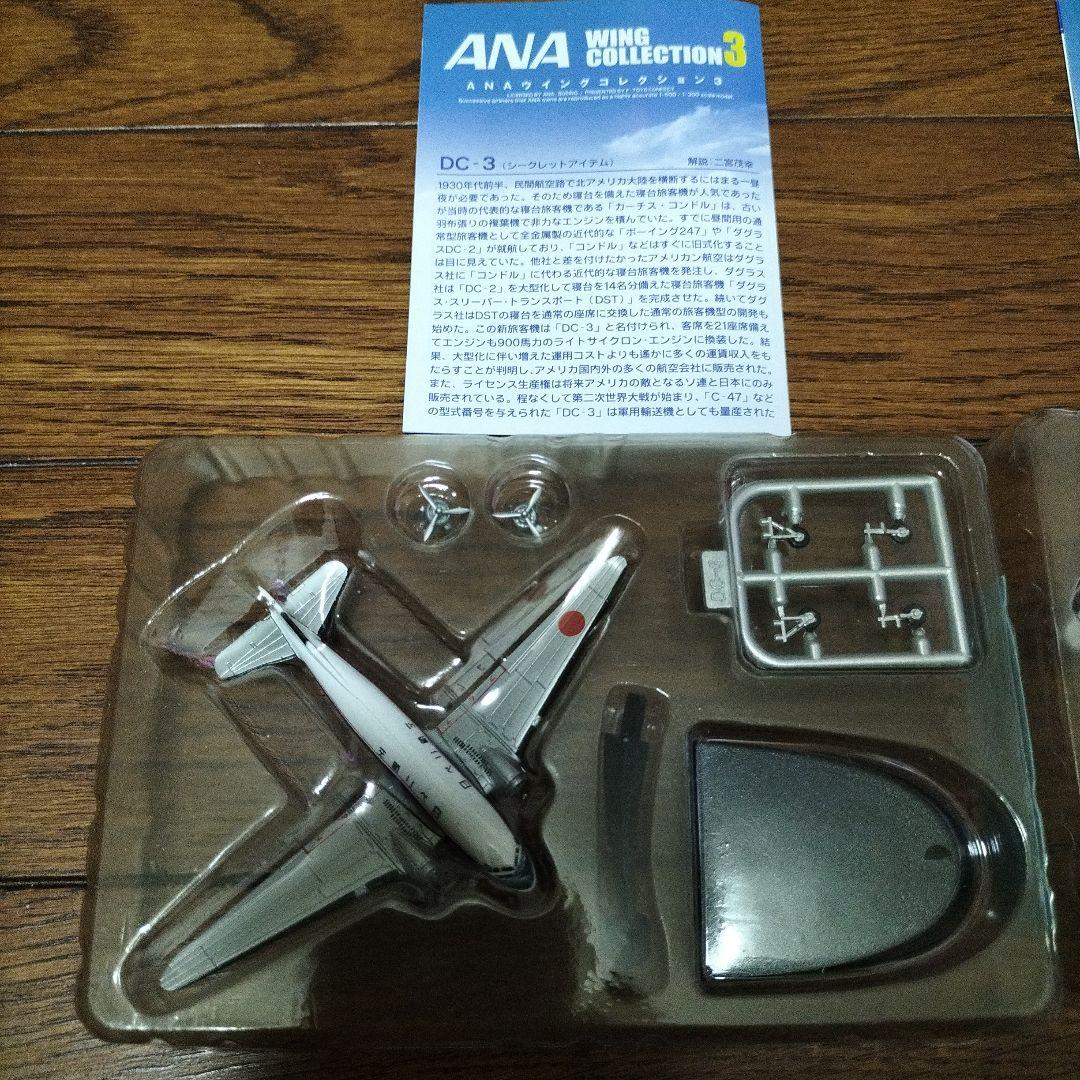 F-toys ANA WING COLLECTION 3☆ANAの系譜 - メルカリ
