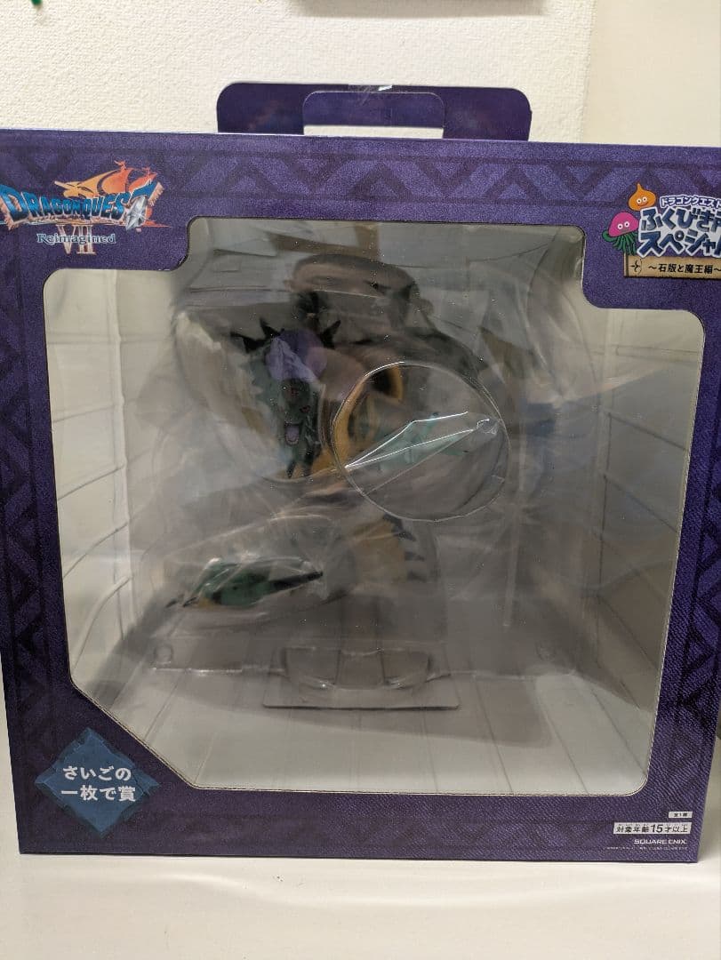 ドラゴンクエストふくびき所スペシャル～石板と魔王編～ラストワン賞+