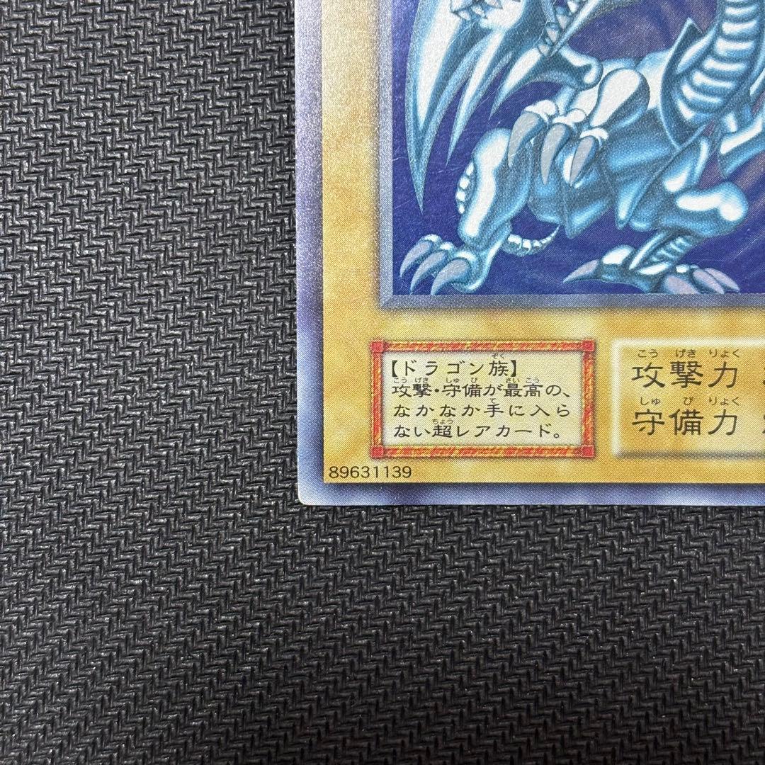 遊戯王　青眼の白龍　ウルトラレア