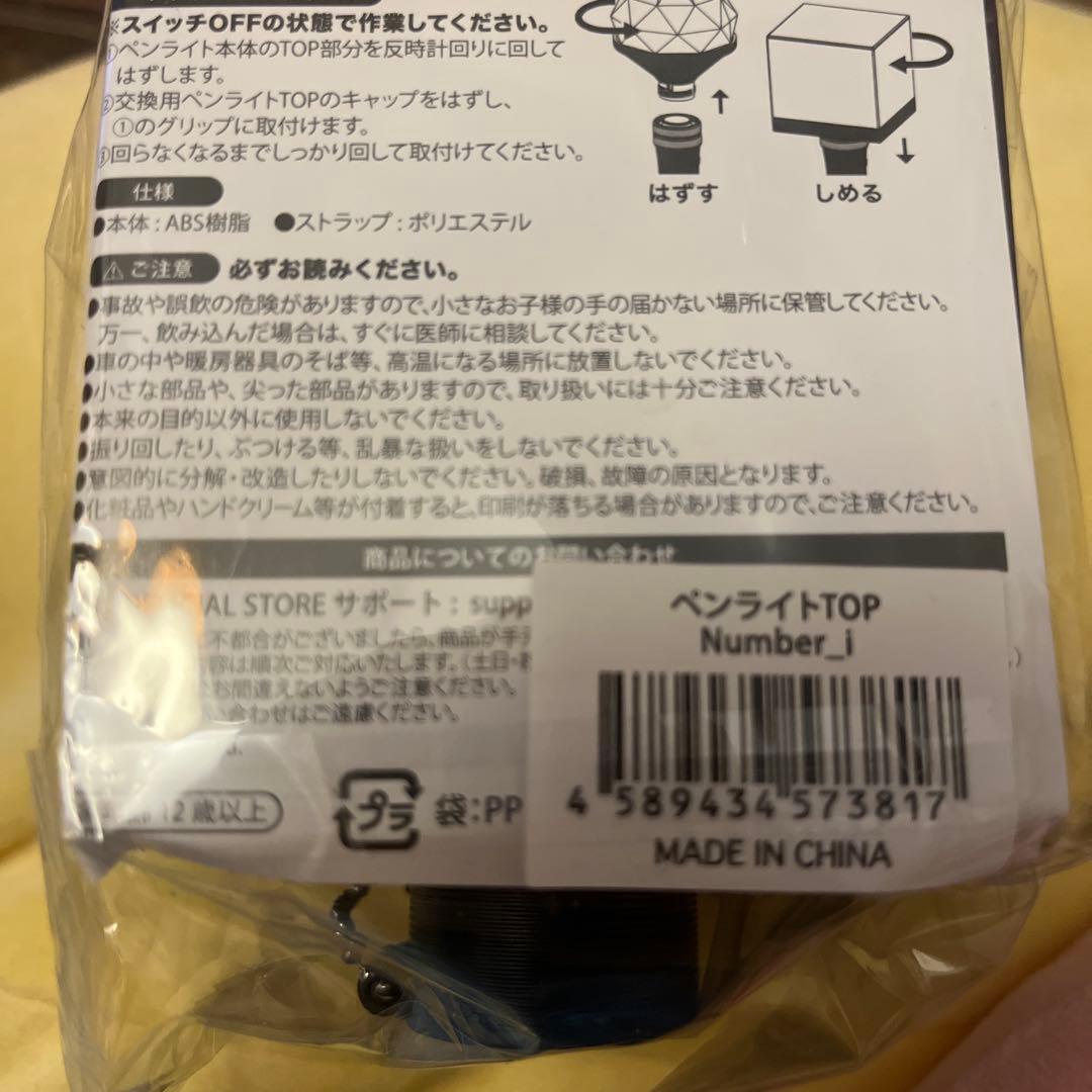 ナンバーアイ　ペンライトトップ