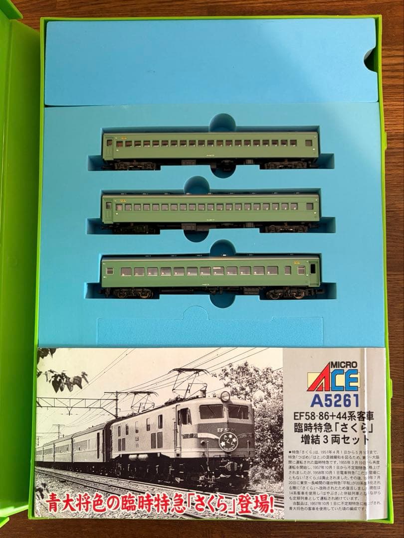 マイクロエースA-5260+A-5261 臨時特急「さくら」基本7両+増結3