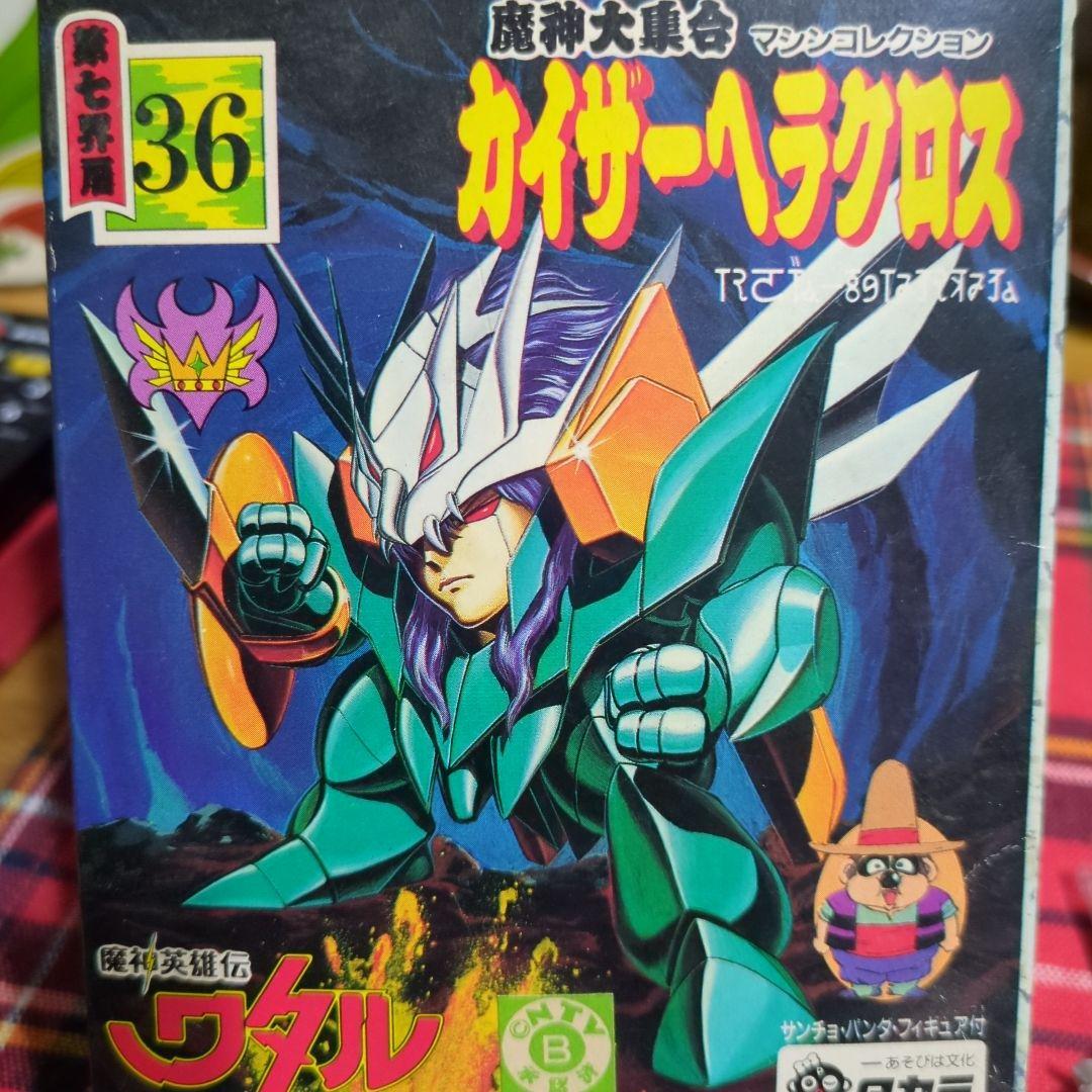 ワタル！カイザー・ヘラクロス 魔神大集合 36 タカラ！ - メルカリ