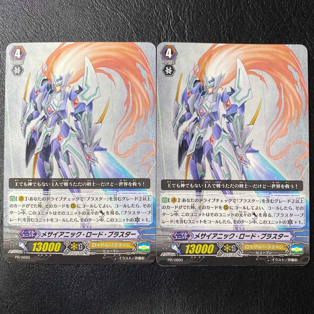 メサイアニック・ロード・ブラスター PR 2枚 - メルカリ