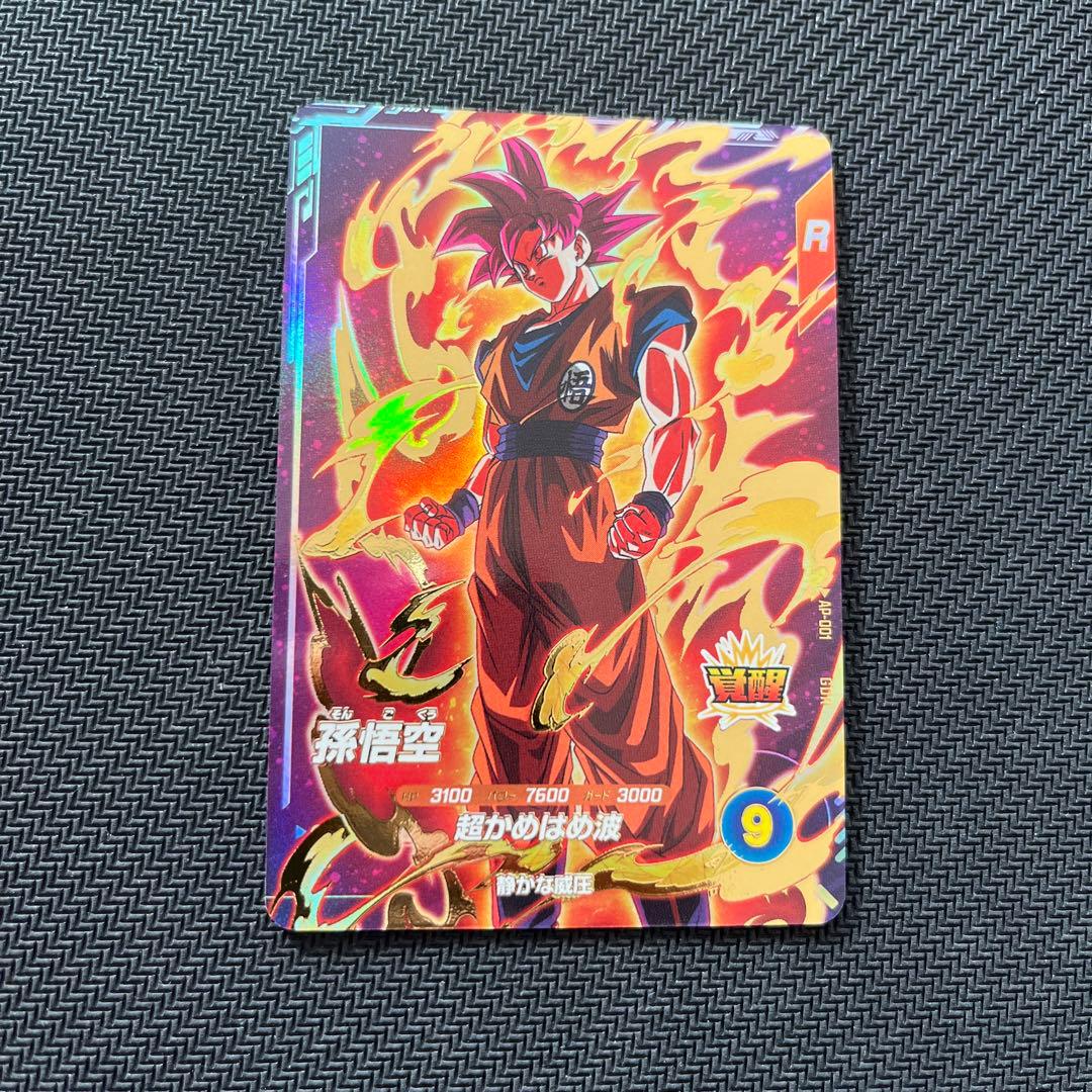 ダイバーズ 孫悟空 GDR AP-001 ドラゴンボール 超サイヤ人ゴッド