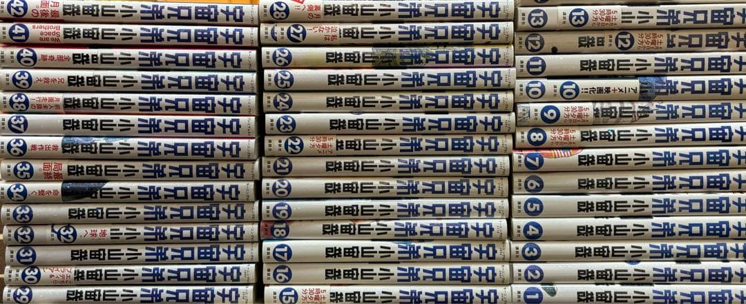 宇宙兄弟｜1巻〜42巻｜初版多数