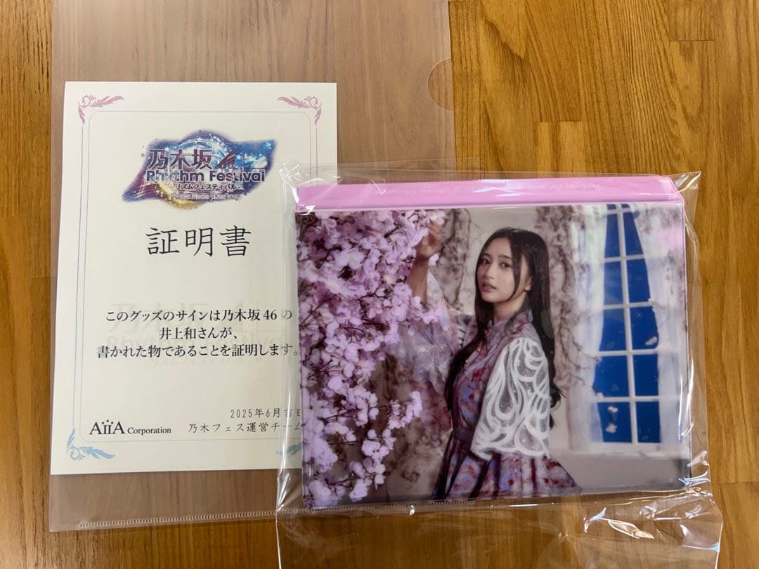 D*a様 【値下げ中】乃木フェス 井上和 直筆サイン入りプリントカード