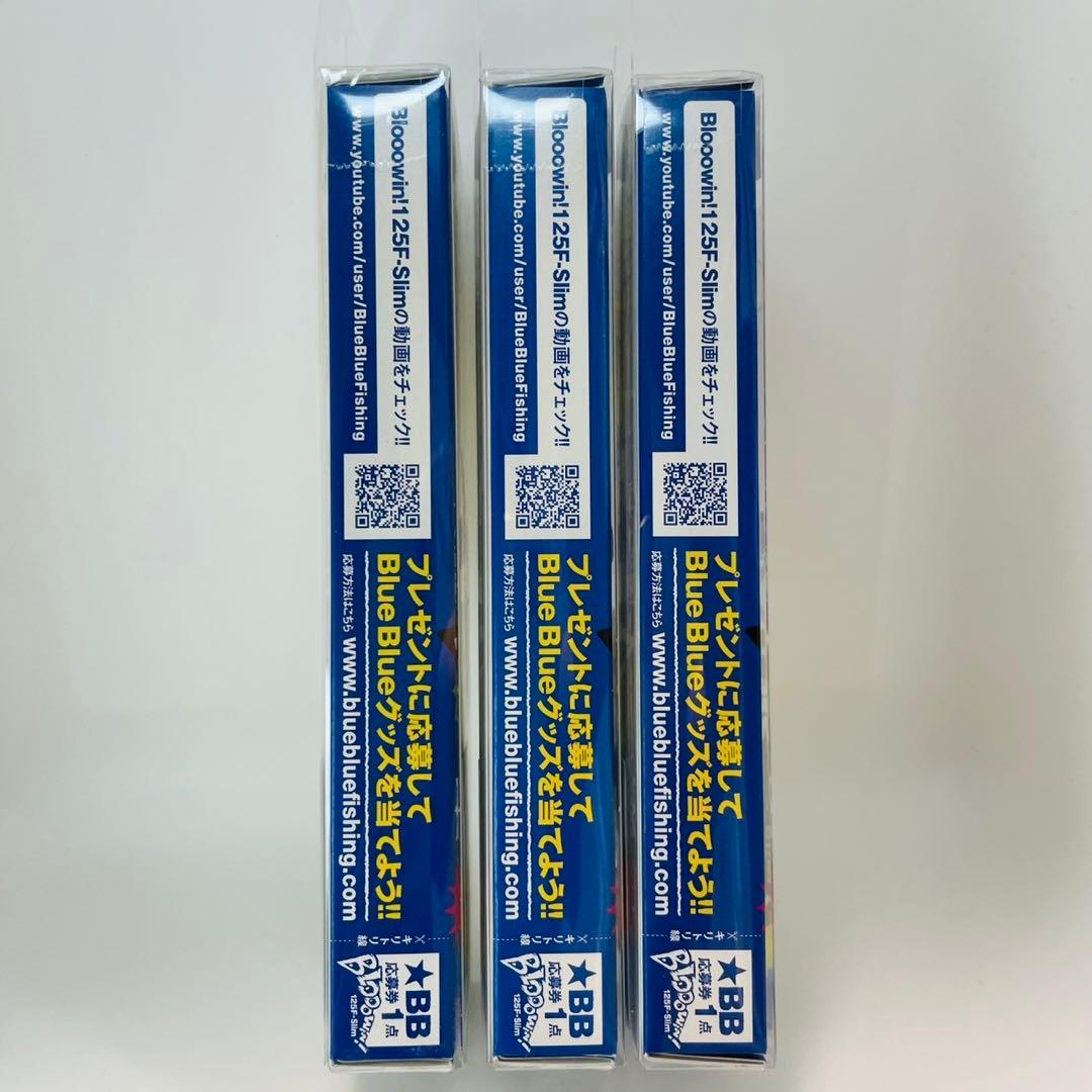 じ*く様 ブルーブルー ブローウィン125F-スリム 3個セット 応募券付き