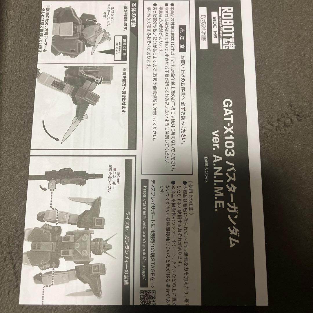 ロボット魂　デュエルガンダムアサルトシュラウド・バスターガンダム