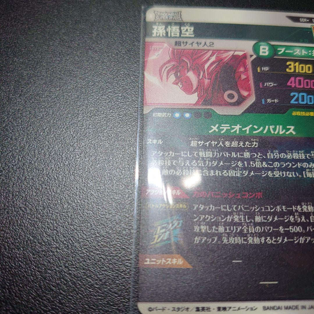 ドラゴンボールスーパーダイバーズ SDV6-025 孫悟空 パラレル おまけ付②