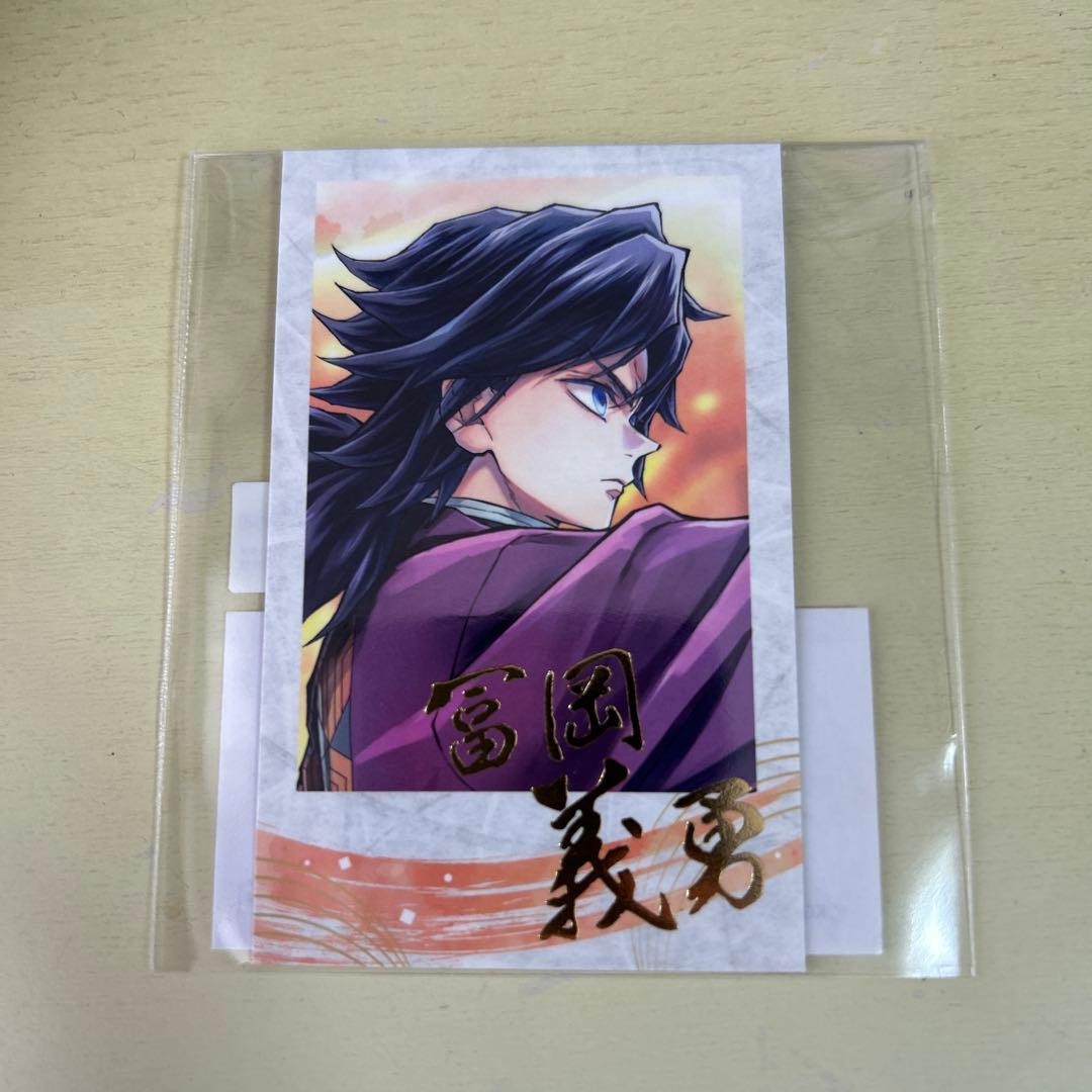 冨岡義勇 繋ぐ くじ チェキ風ブロマイド - メルカリ