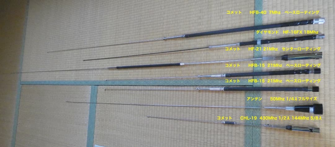 HF、 VUHFモービルアンテナ　７本 chutokufukui_09308