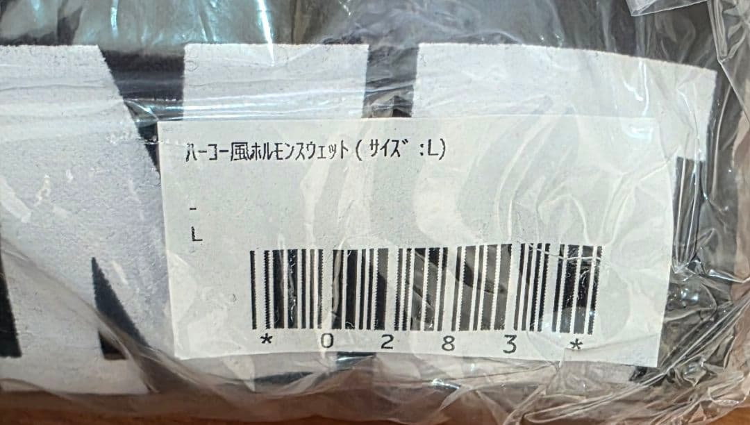 新品・未使用 マキシマムザホルモン スウェットトレーナー ブラック