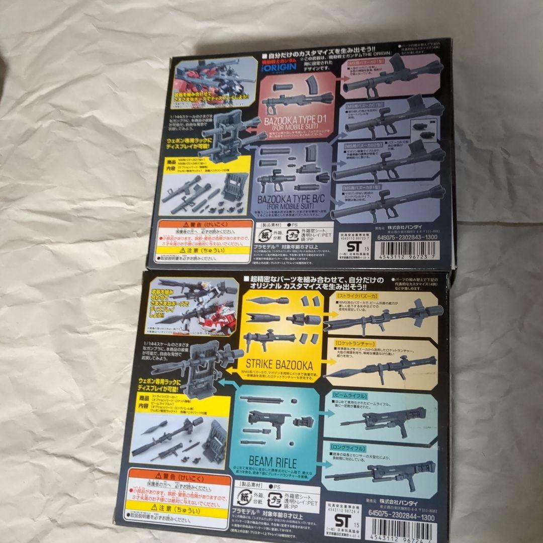 起動戦士ガンダムHG.001 〜010システムウェポンフルセット