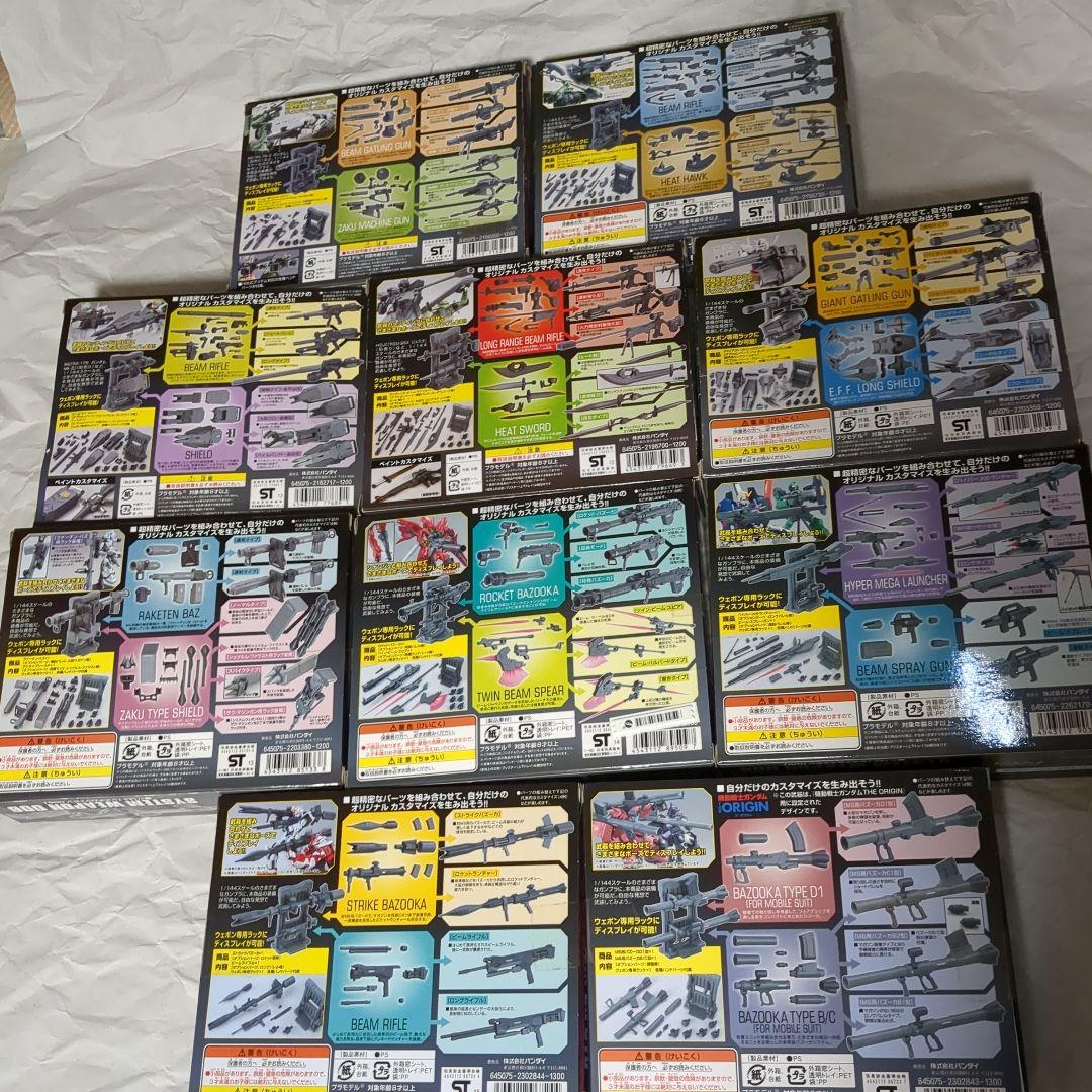 起動戦士ガンダムHG.001 〜010システムウェポンフルセット