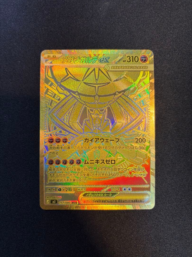 メガジガルデEX mur 310 HP ポケモンカード - メルカリ