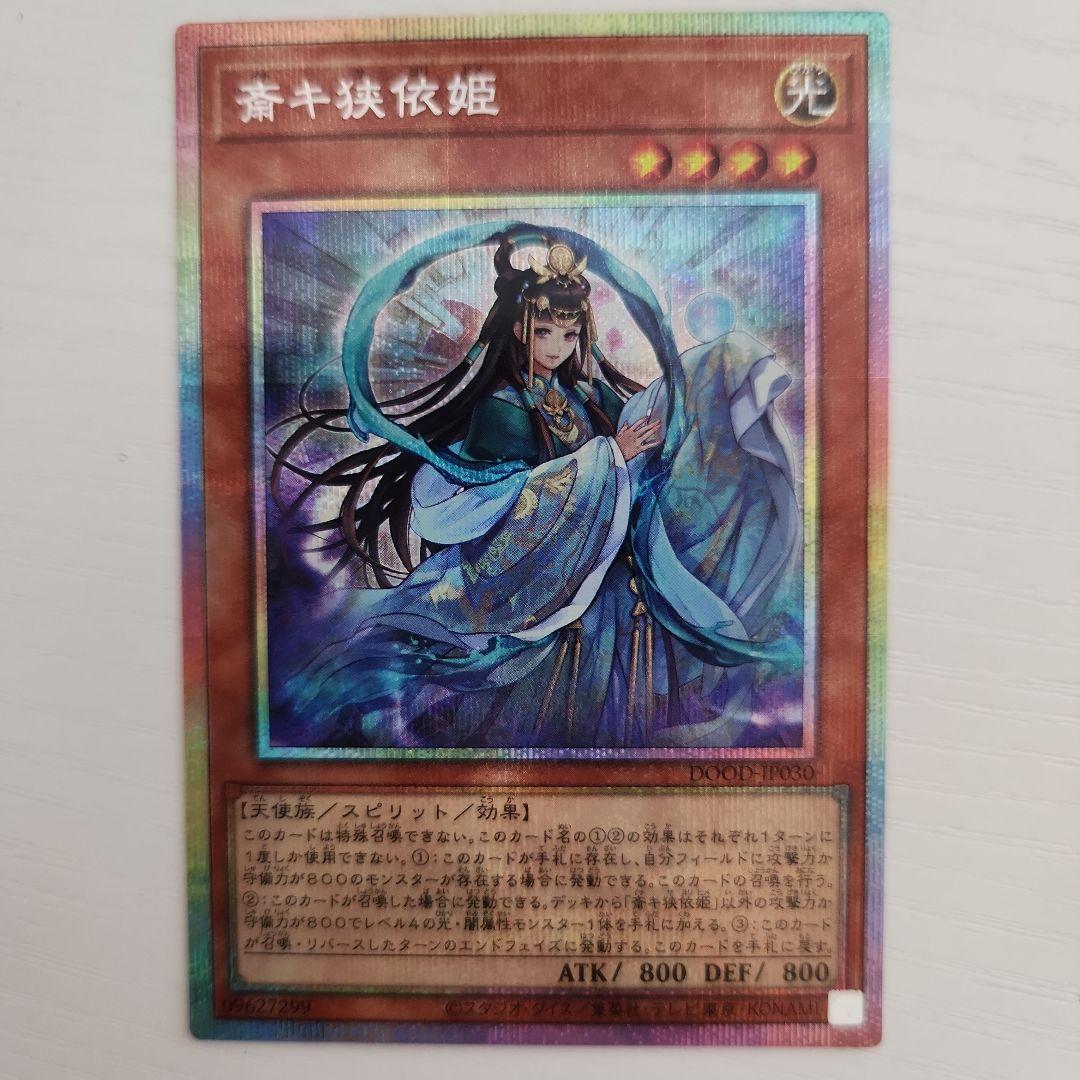 遊戯王OCG 斎キ狭依姫 イチキサヨリヒメ プリシク - メルカリ