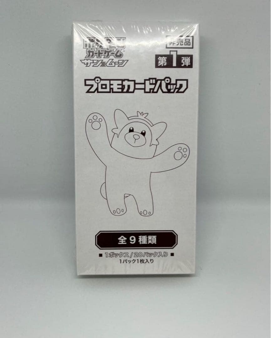 ポケモンカード　プロモカードパック　第1弾　サン＆ムーン　1BOX/20パック入 プロモカードパック第1弾、公開！ | ポケモンカードゲーム公式ホームページ