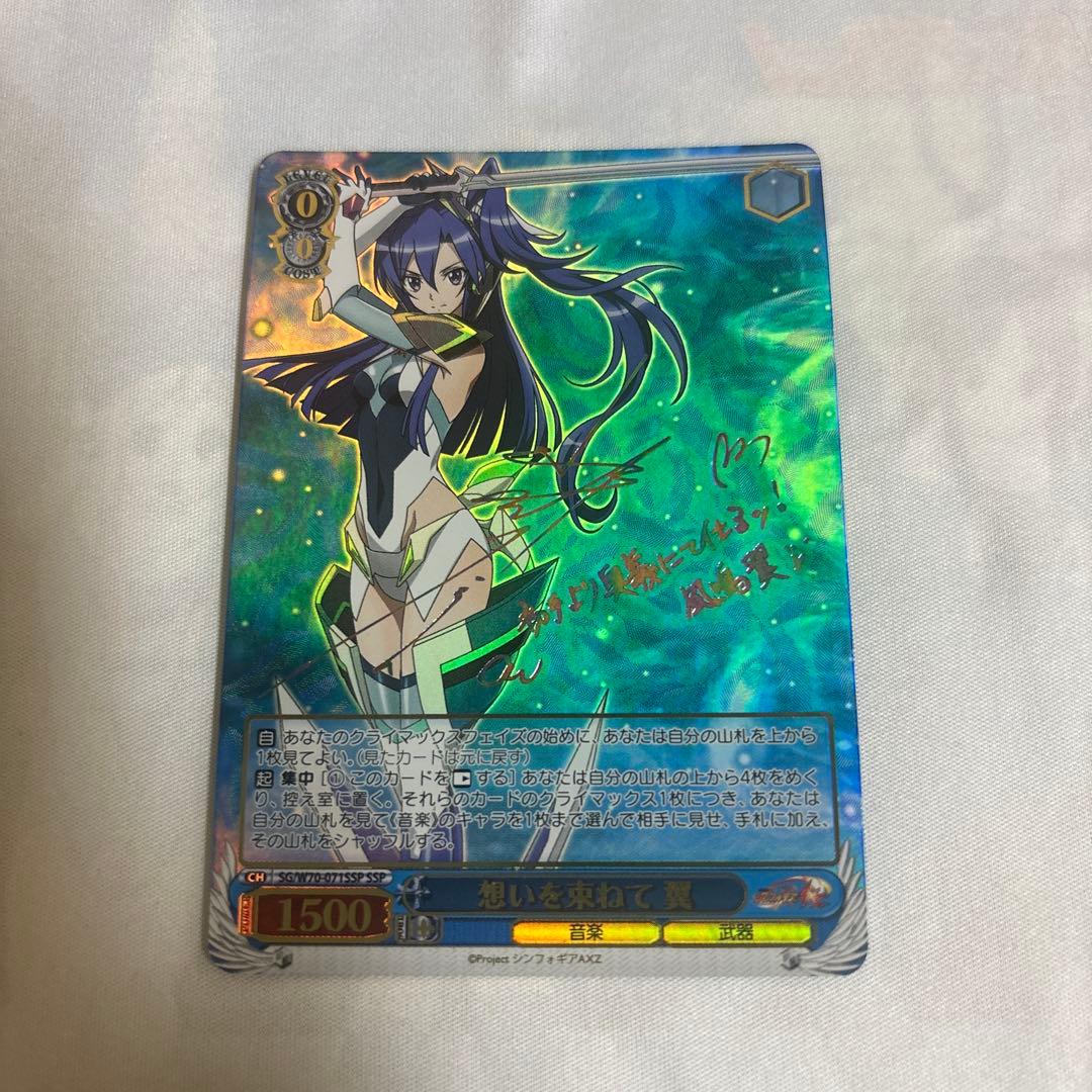 ヴァイス シンフォギア 想いを束ねて 翼 SSP サイン - メルカリ