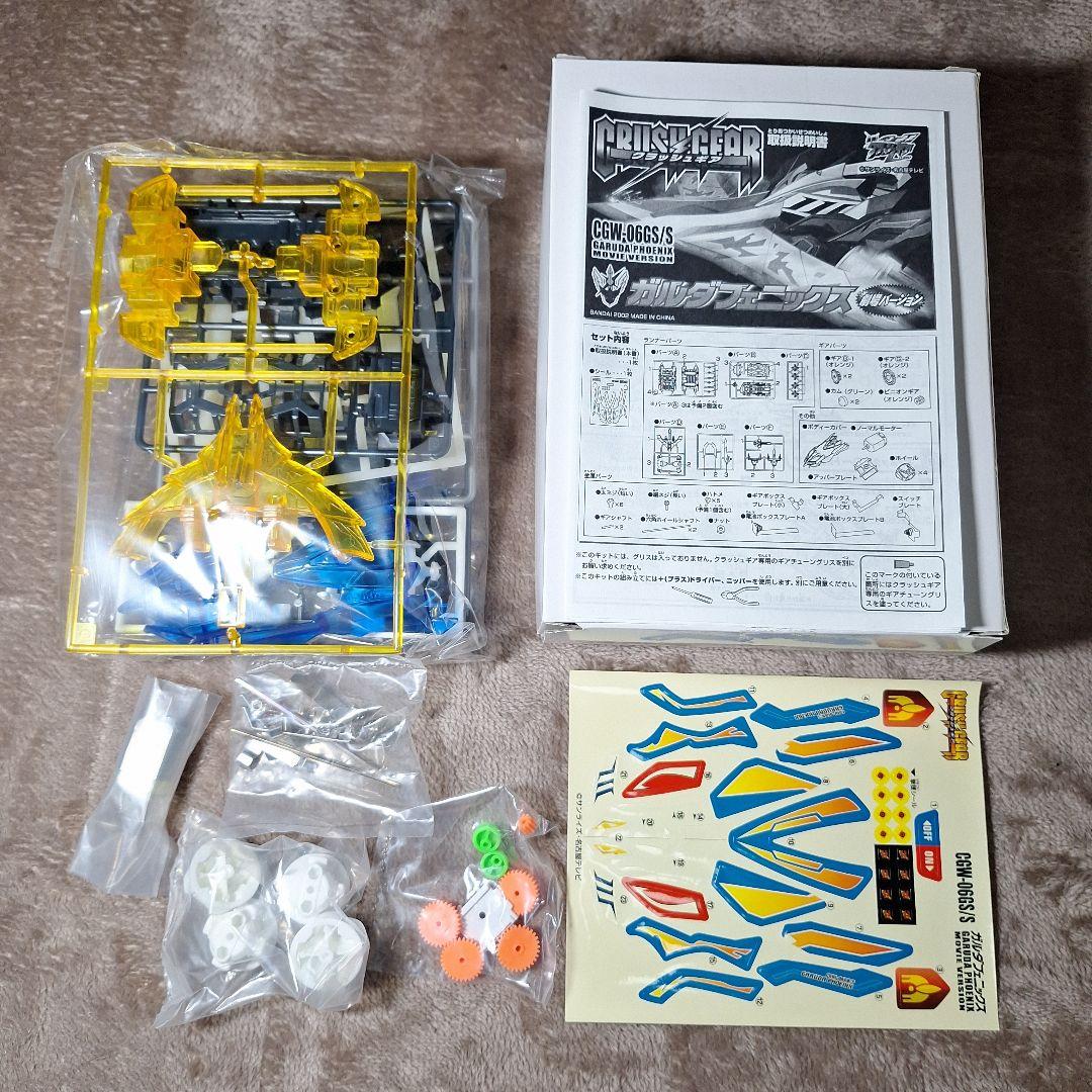 ガルダフェニックス 劇場バージョン コミックボンボン限定 クラッシュ