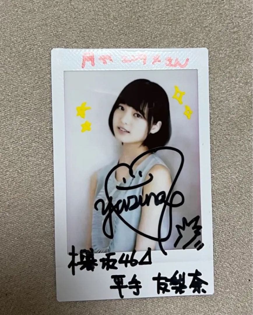 平手友梨奈 サイン入りチェキ - メルカリ