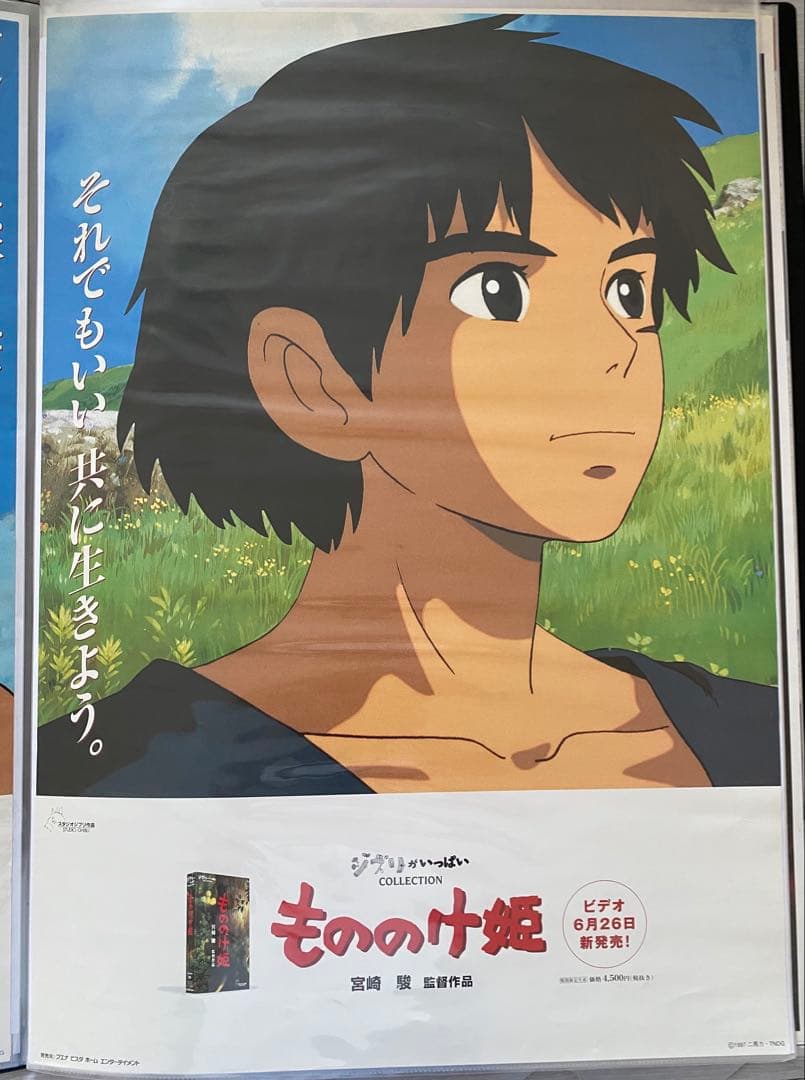 激レア】もののけ姫 サン アシタカ 2枚 ポスター ジブリ 宮崎駿 B2