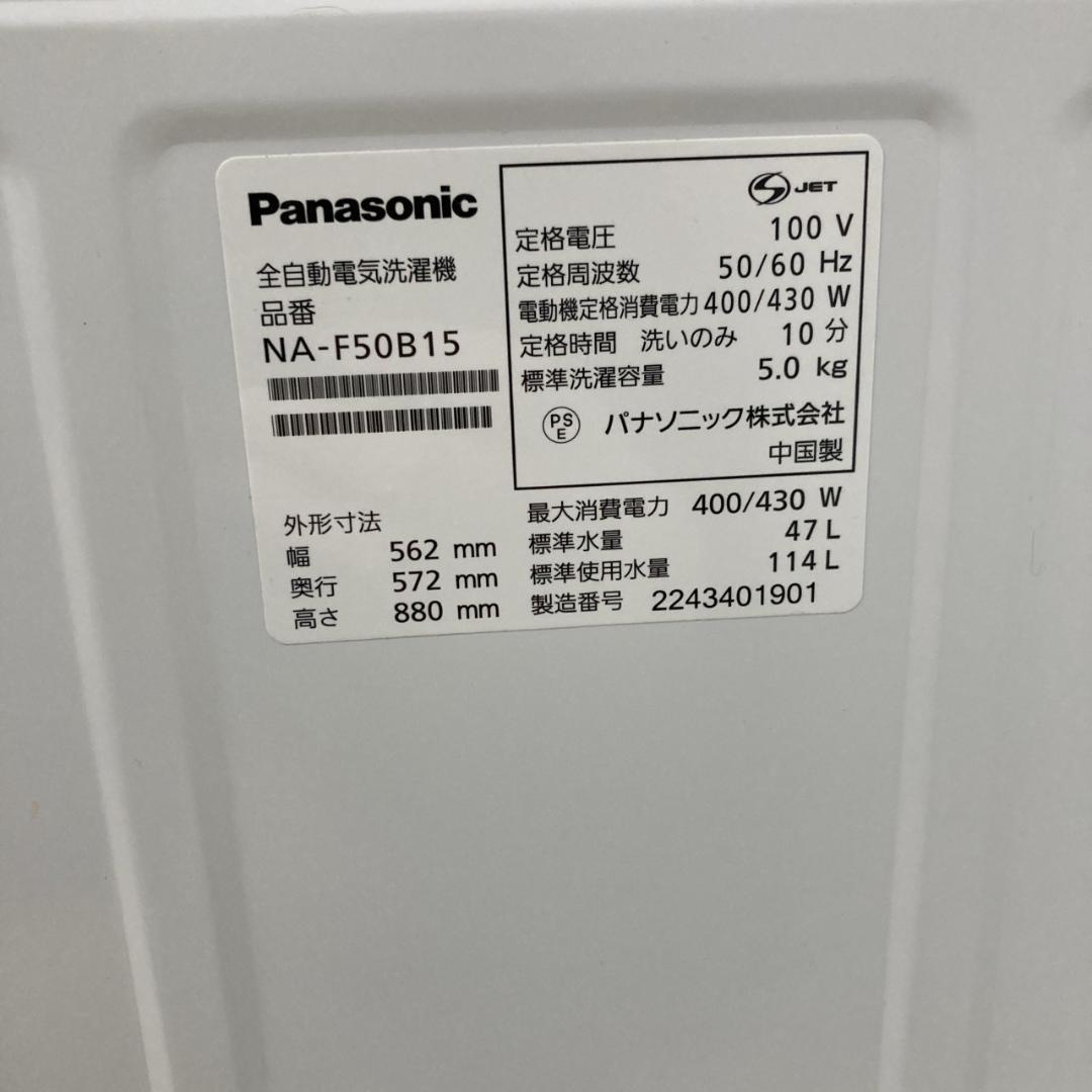 OE103011 パナソニック 5.0kg 洗濯機 一人暮らし 小型