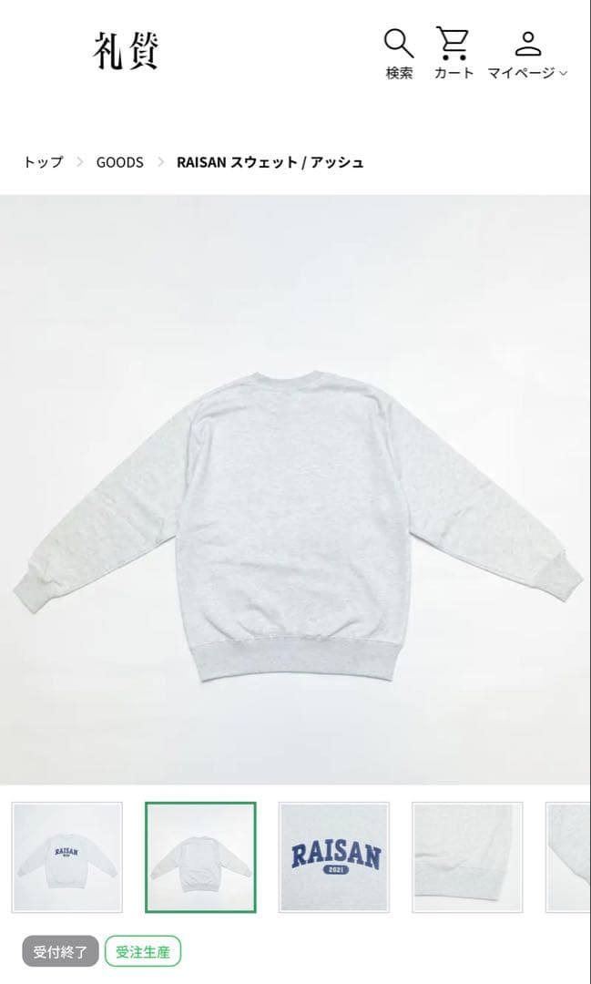 礼賛 RAISAN スウェット トレーナー XLサイズ アパレル グッズ 武道館