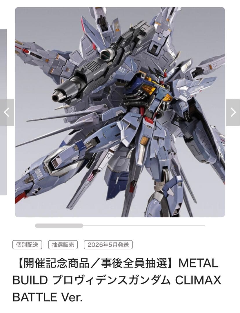 LBUILDプロヴィデンスガンダム CLIMAX BATTLE Ver. METAL BUILD PROVIDENCE GUNDAM CLIMAX BATTLE Ver. | TAMASHII WEB