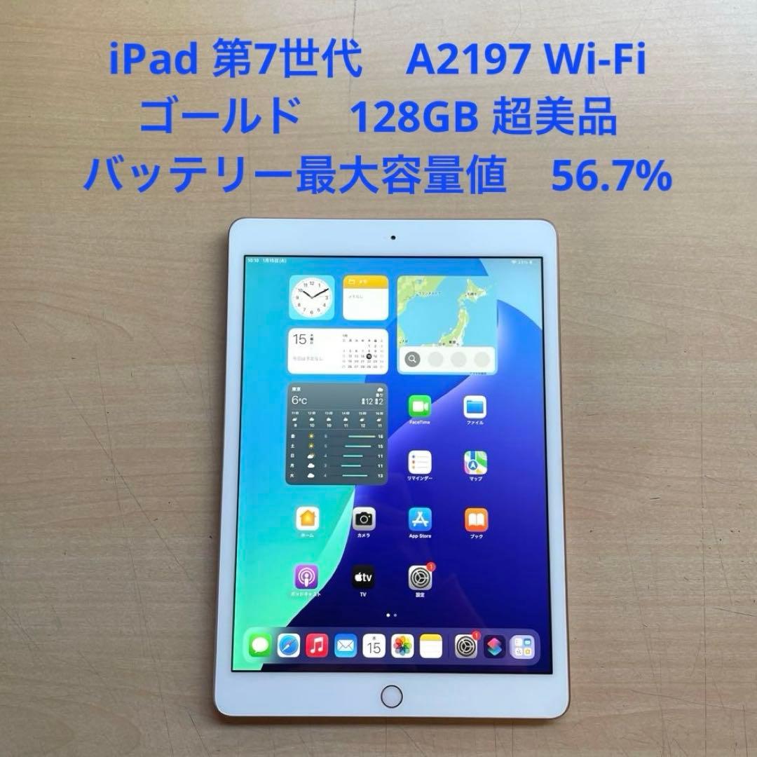 iPad 第7世代　A2197 Wi-Fi ゴールド　128GB 超美品#3 b6d80747-197b-487e-84ac-