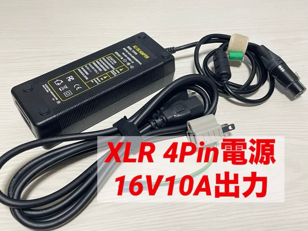 Eonvic製 XLR 4Pin AC/DC電源(16V 10A) Amazon | Eonvic 4ピン オス-メス 4ピン XLR 電源ケーブル デジタル